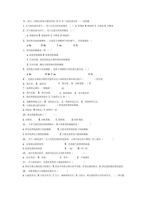 仪器分析考试题及答案