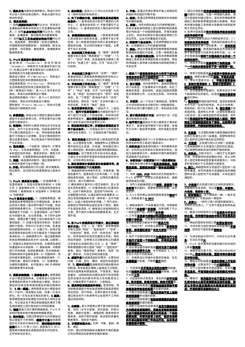 (完整word版)ProE模具设计