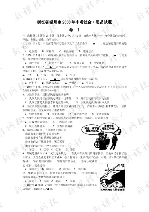 2016湖州历史与社会中考卷【精选资料】