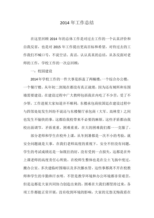 2014年工作总结