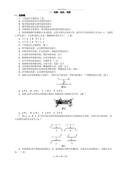 初中物理电学习题(带答案)