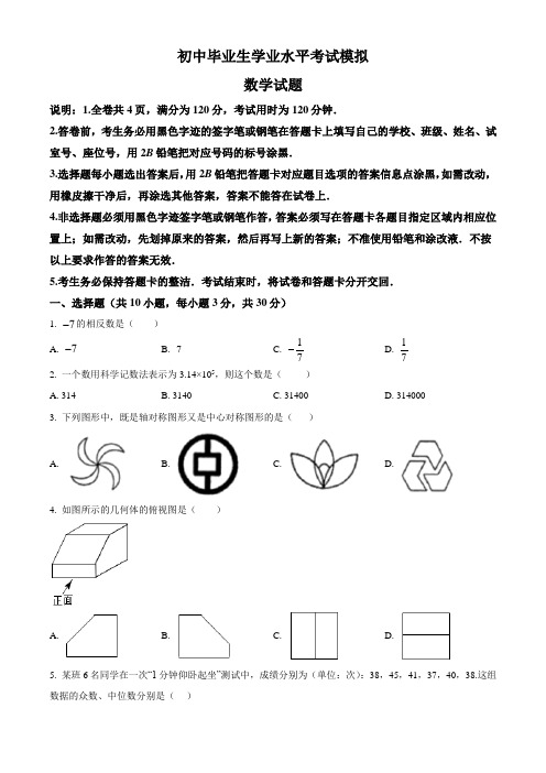 广东省清远市英德市中考数学模拟试题(含答案)