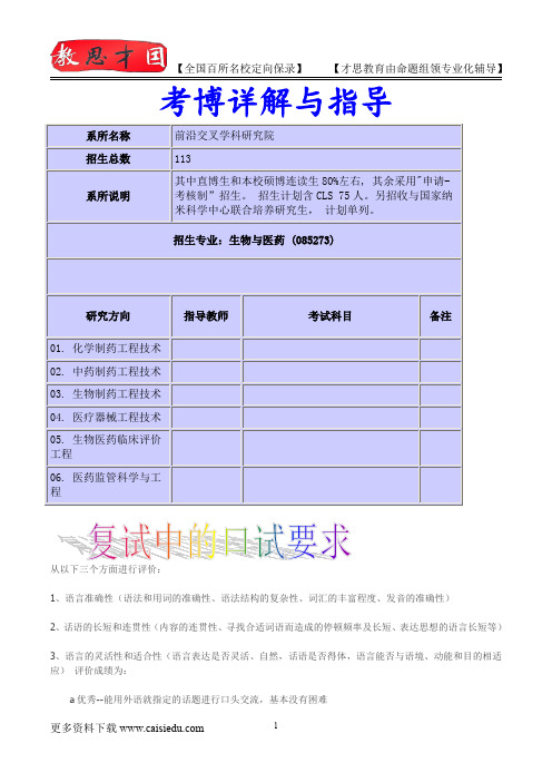 北京大学考博生物与医药专业介绍,考博真题,真题解析