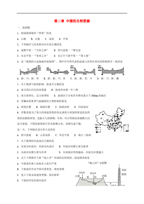 2018年八年级地理上册 第二章 中国的自然环境单元综合检测 (新版)新人教版