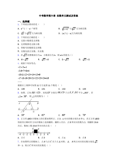 中考数学第六章 实数单元测试及答案