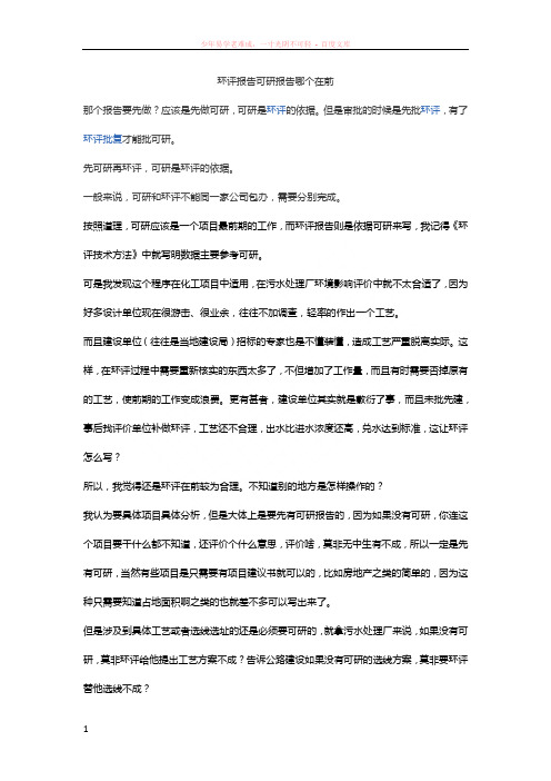 环评报告可研报告那个在前