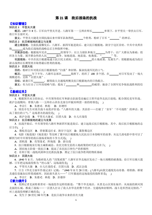 第21课  敌后战场的抗战学案