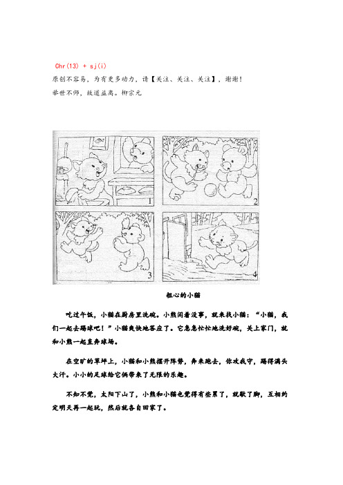 部编版二年级上册语文看图写话范文欣赏3