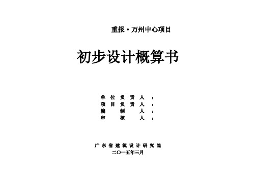 概算书模板.pdf