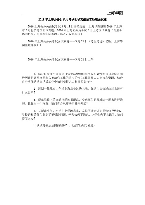 2016年上海公务员录用考试面试真题法官助理面试题