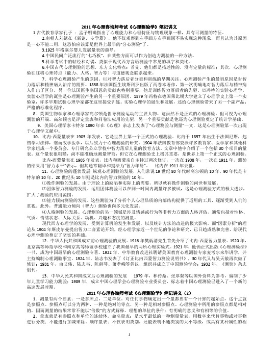 2011年心理咨询师考试
