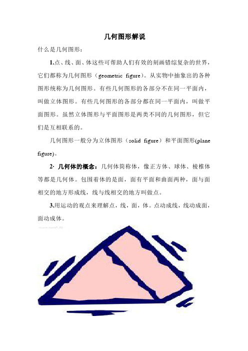 几何图形解说