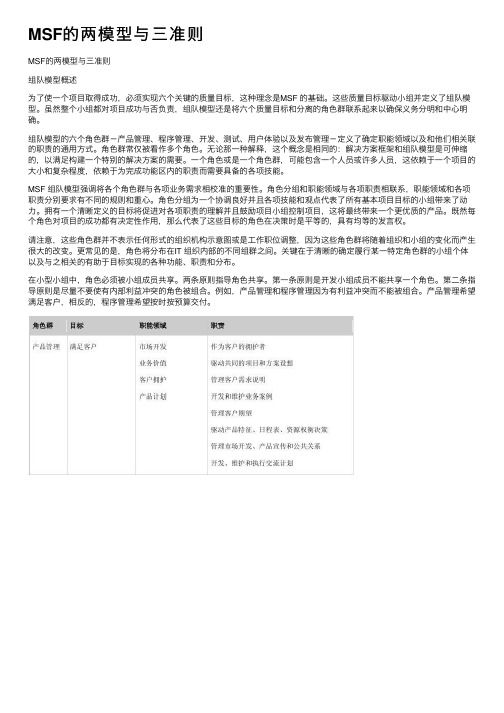 MSF的两模型与三准则