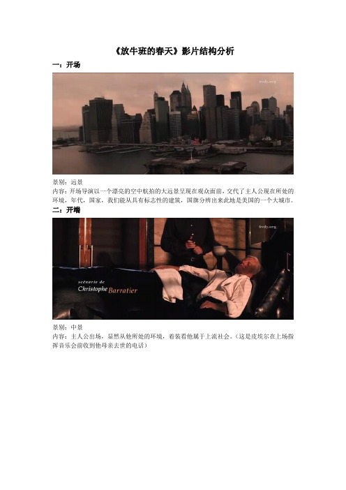 放牛班的春天电影分析