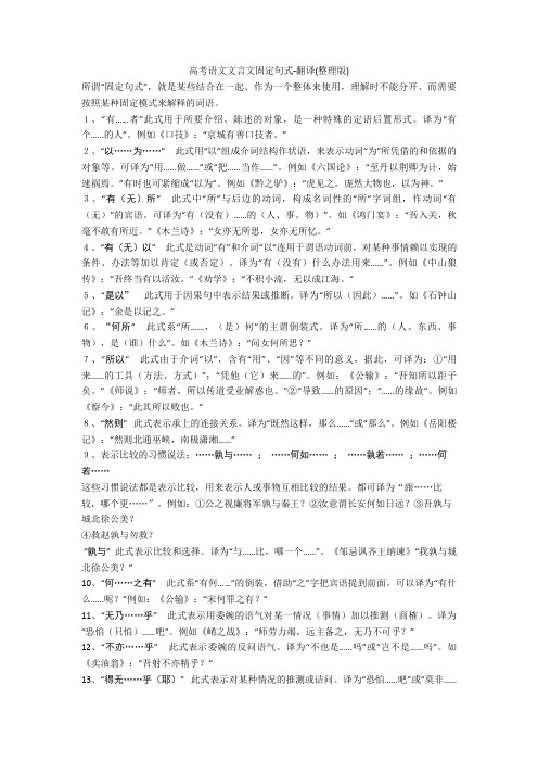 高考语文文言文固定句式-翻译(整理版)