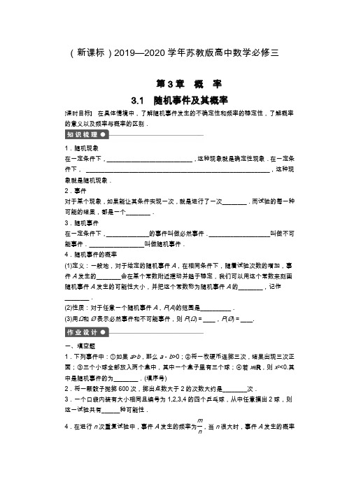 2019—2020年最新苏教版高中数学必修三《随机事件及其概率》课时同步练习及解析.docx