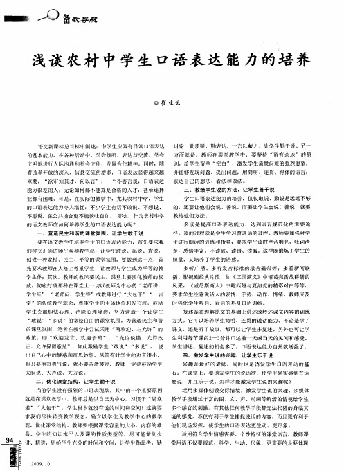 浅谈农村中学生口语表达能力的培养
