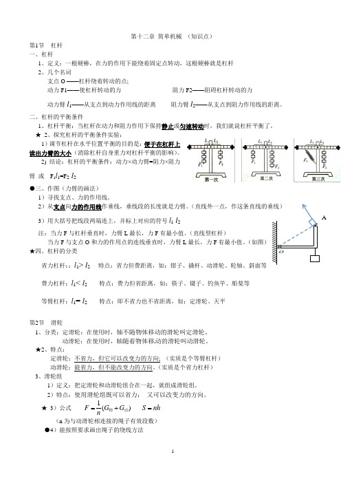 新人教版物理第12章 简单机械 知识点归纳