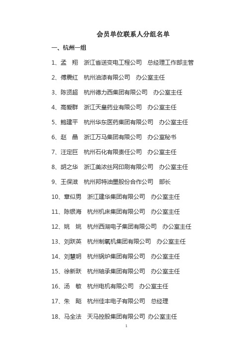 浙江省企业家协会会员单位