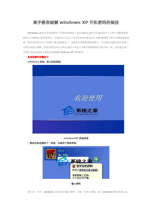 高手教你破解windows XP开机密码的秘技