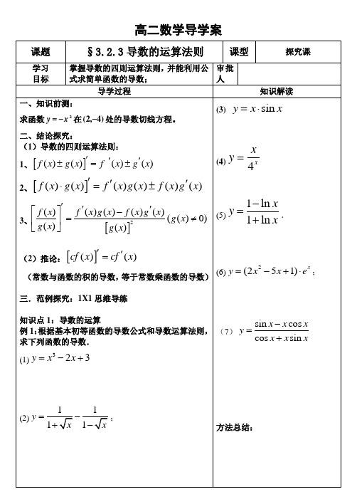 导数运算法则导学案