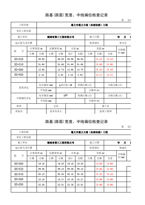 路基填筑平整度、宽度、中线偏位