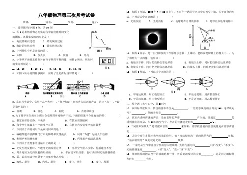 八年级物理第三次月考试卷