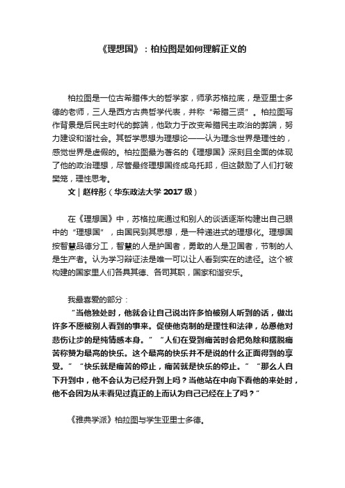 《理想国》：柏拉图是如何理解正义的