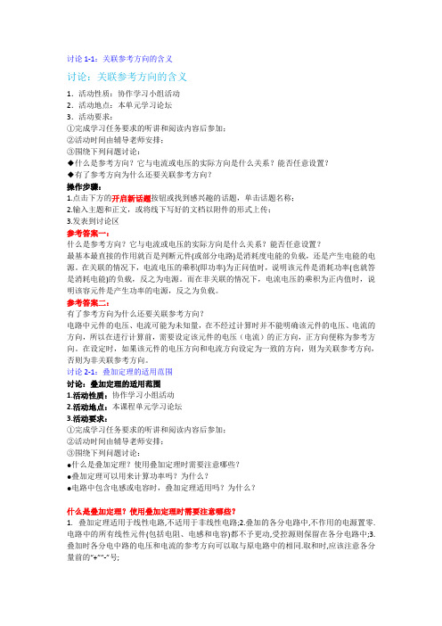 国开电大《 电工电子技术 》形成考核1-4及讨论答案