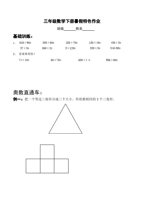 (苏教版)三年级数学下册暑假特色作业