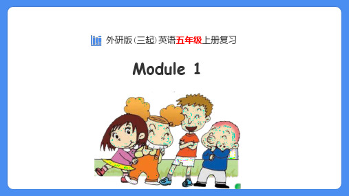 Module1(复习课件)-2024-2025学年英语五年级上册单元速记巧练系列(外研版三起)