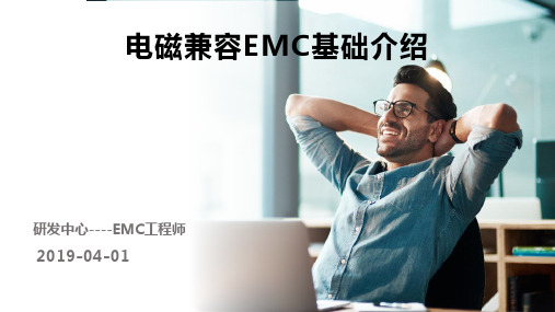 EMC及注册认证基础分享 浩子制作PPT