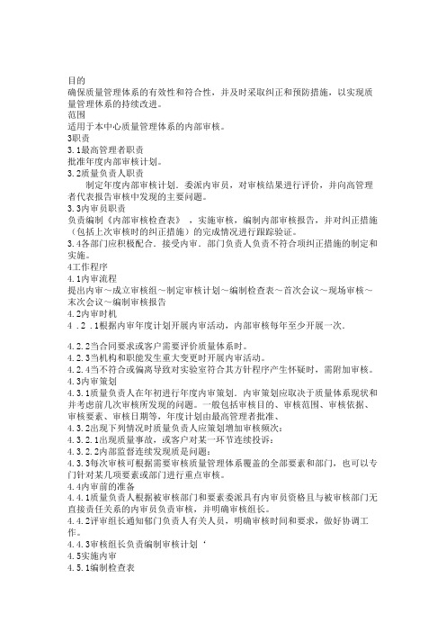内部审核程序