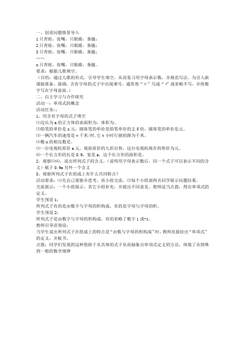 新课标人教版七年级数学上册《单项式》教学设计