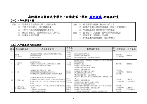 南投县立南岗国民中学九十四学度第一学期 国文领域 之课程计画.