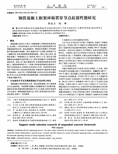 钢管混凝土框架环板贯穿节点抗震性能研究