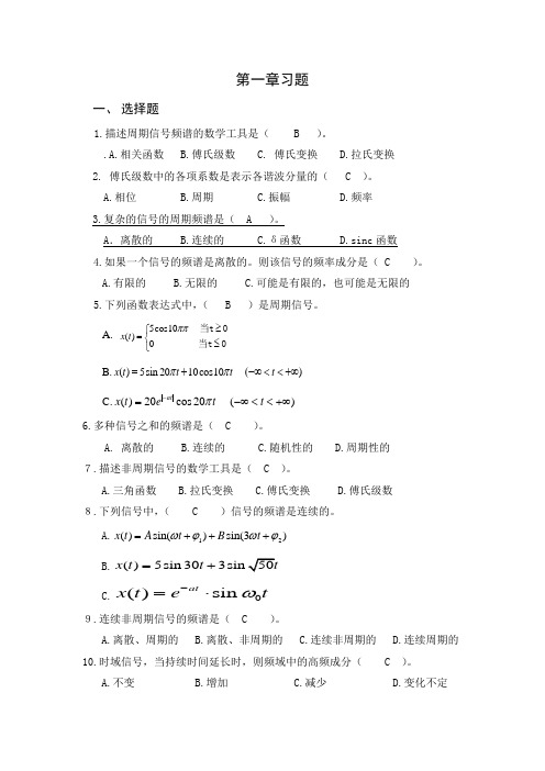 中国矿业大学机电学院复试测试技术第一章习题