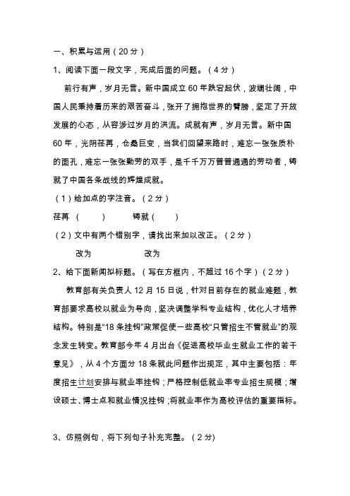 八年级语文下册期末教学质量监测试题及答案