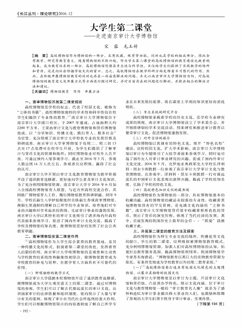 大学生第二课堂——走进南京审计大学博物馆