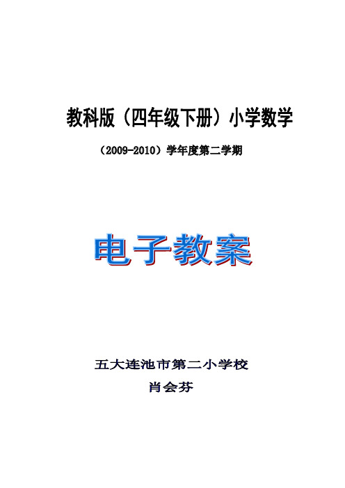 人教版小学数学四年级下册第7单元教案