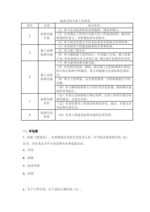 重庆标准员复习题