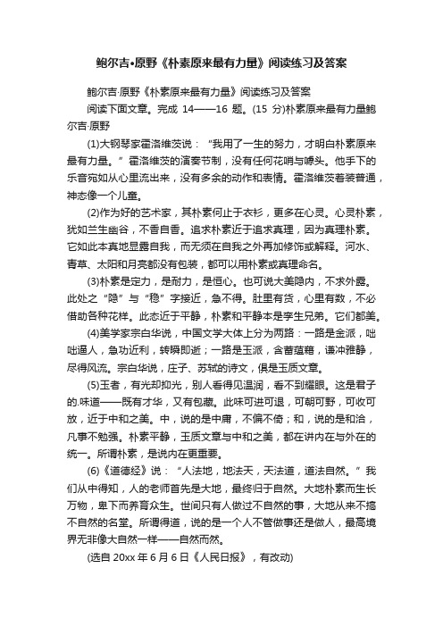 鲍尔吉·原野《朴素原来最有力量》阅读练习及答案