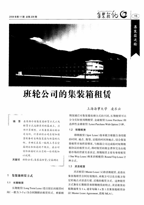 班轮公司的集装箱租赁