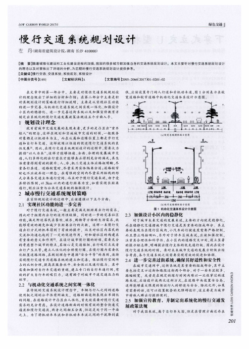 慢行交通系统规划设计