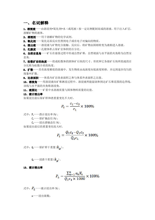 溶浸采铀