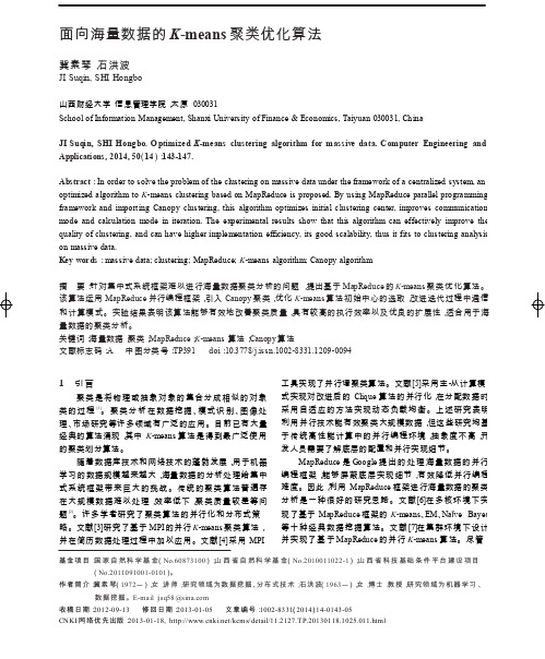 面向海量数据的K_means聚类优化算法