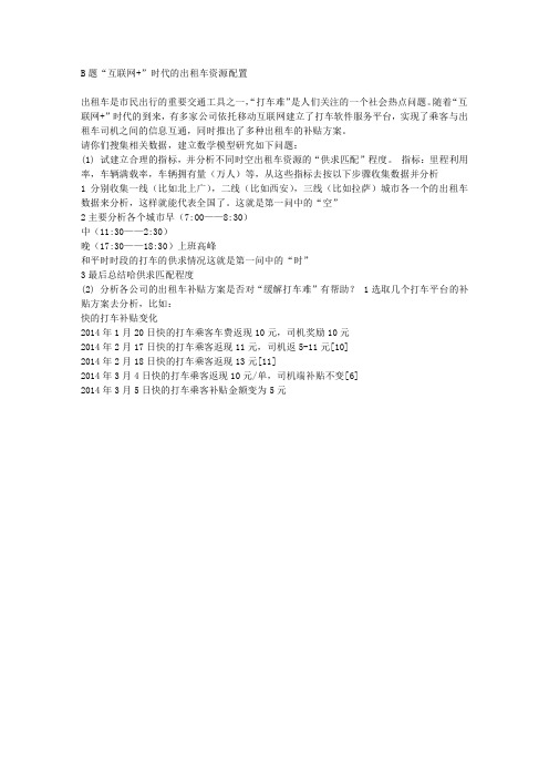 2015数学建模本科B题