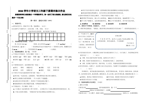 浙江衢州衢江区2022-2023学年第二学期三年级下册语文期末试卷