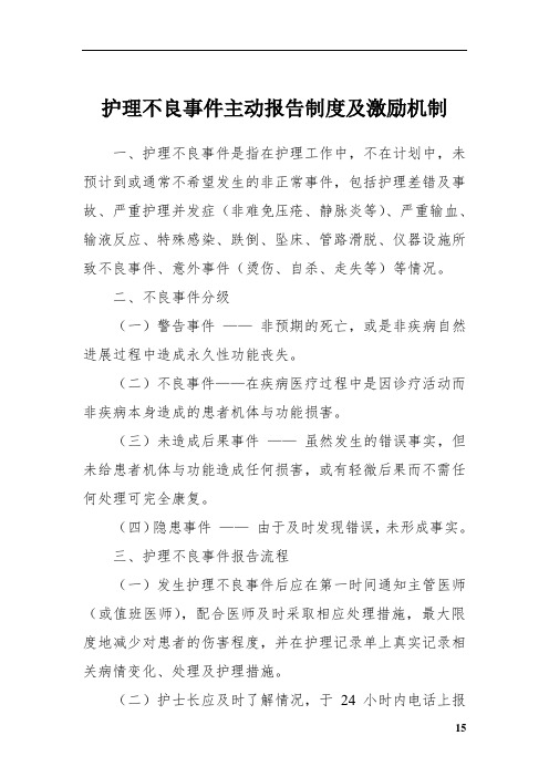 护理不良事件主动报告制度及激励机制