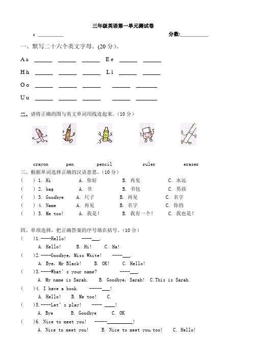 人教最新版三年级英语上册一至六单元试卷